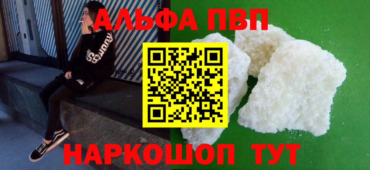 A-PVP кристаллы Муром