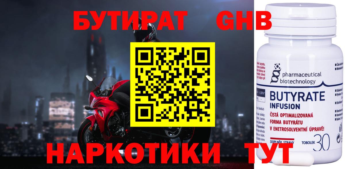 БУТИРАТ  БУТИРАТ бутандиол  Вход с VPN  Муром 