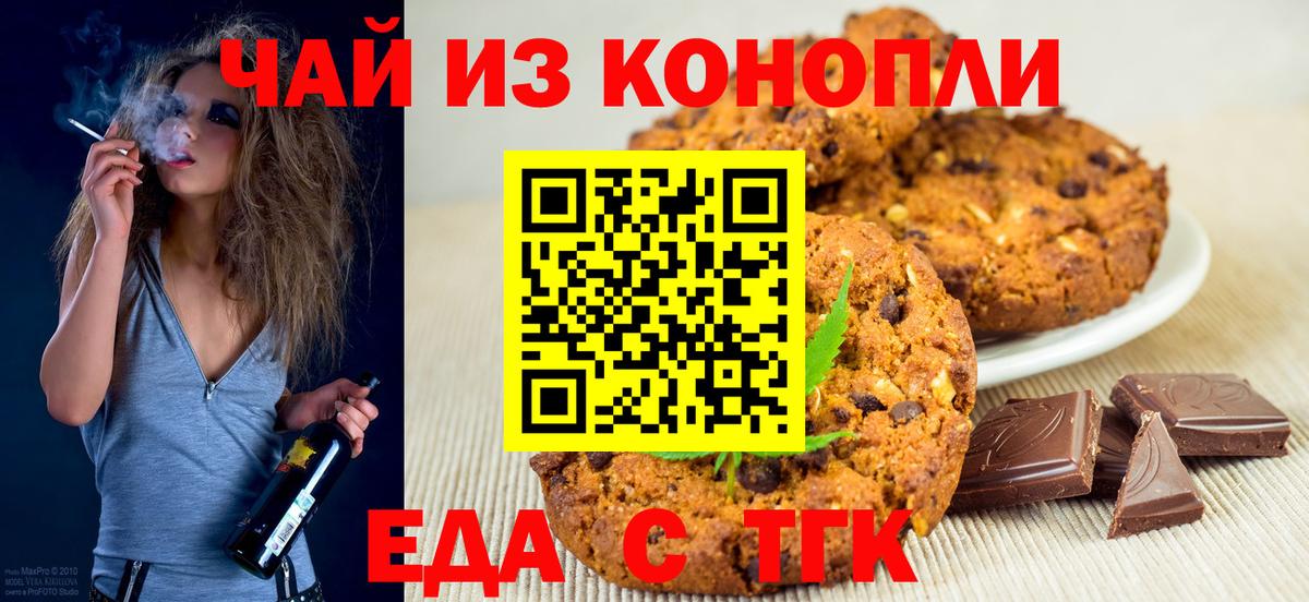 Еда ТГК конопля Муром