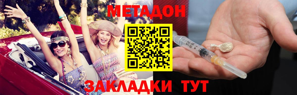 МЕТАДОН мёд  МЕТАДОН кристалл  Вход с VPN  Муром 